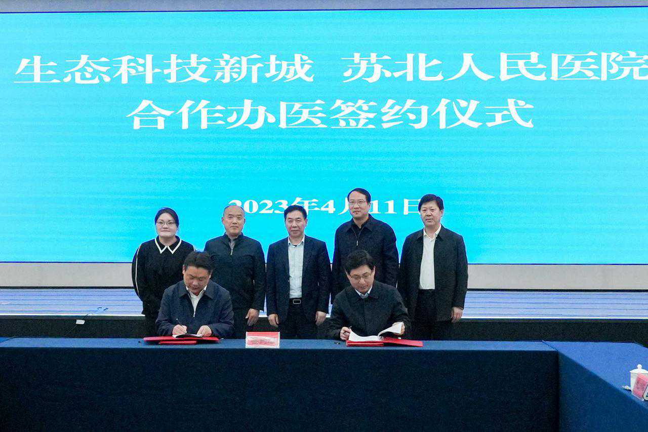 扬州生态科技新城与苏北医院合作办医签约，让百姓在家门口享受优质医疗